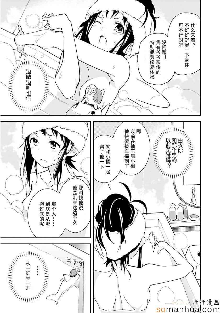 《食梦者玛利》漫画 82话