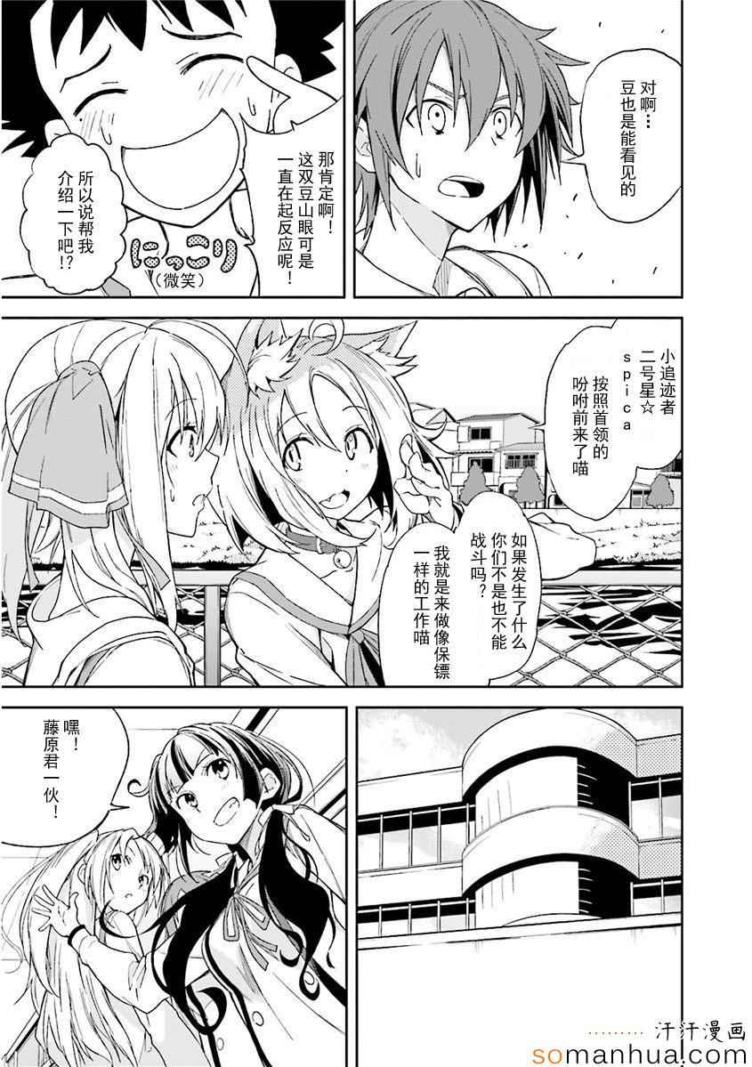 《食梦者玛利》漫画 82话