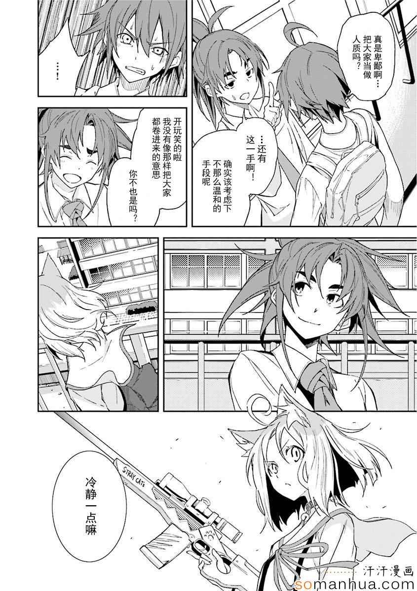 《食梦者玛利》漫画 82话