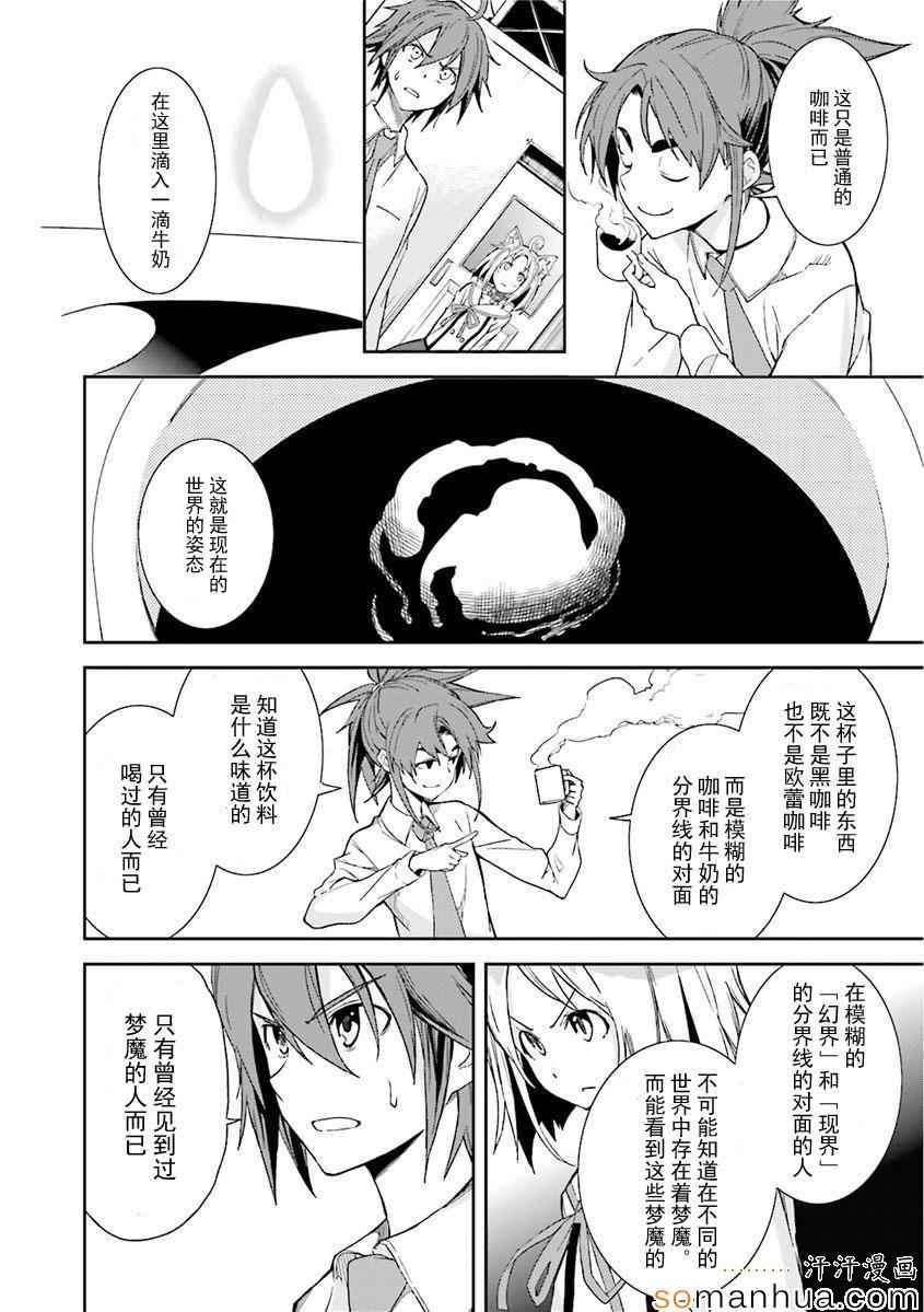 《食梦者玛利》漫画 82话