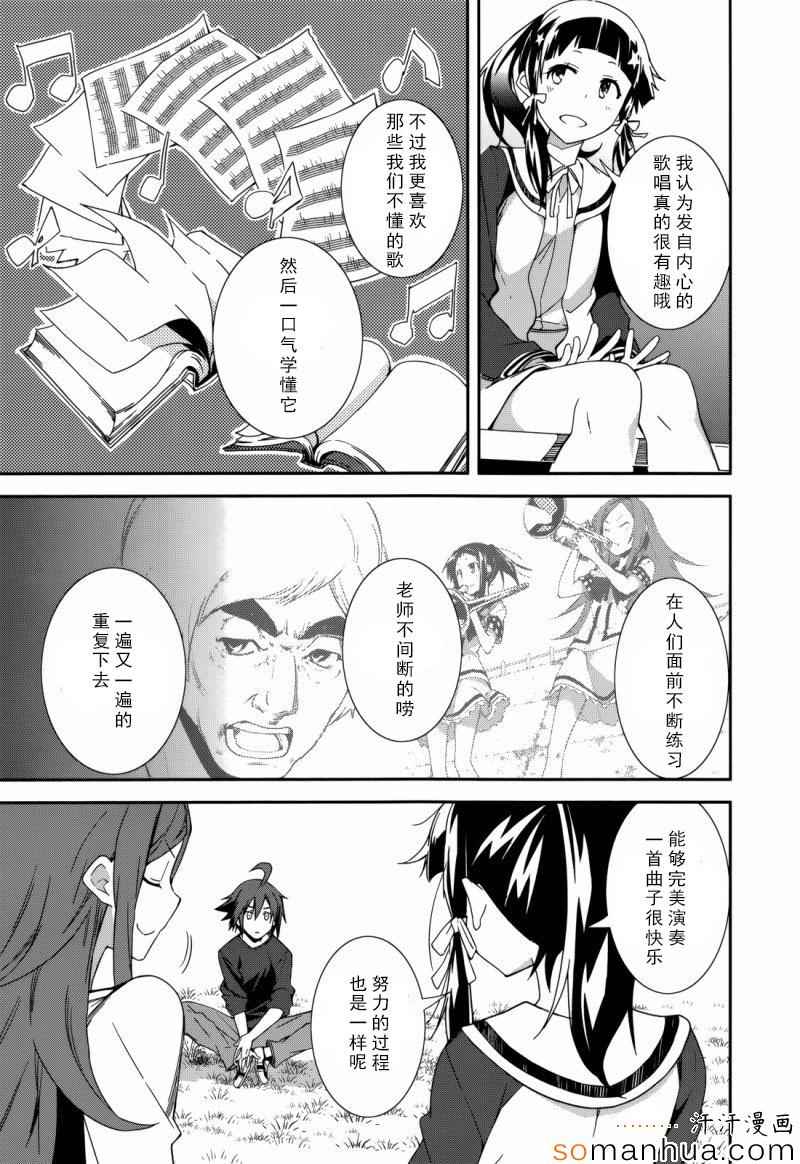 《食梦者玛利》漫画 83话