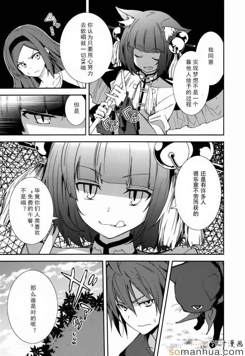 《食梦者玛利》漫画 83话