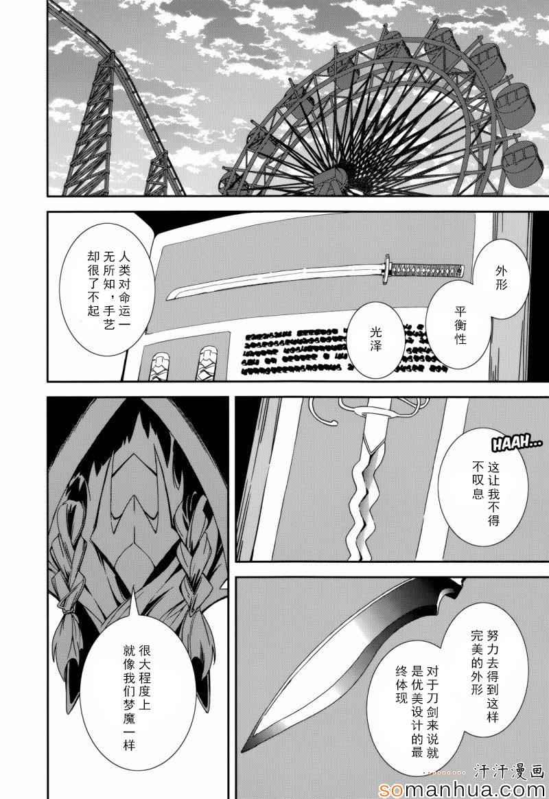 《食梦者玛利》漫画 83话