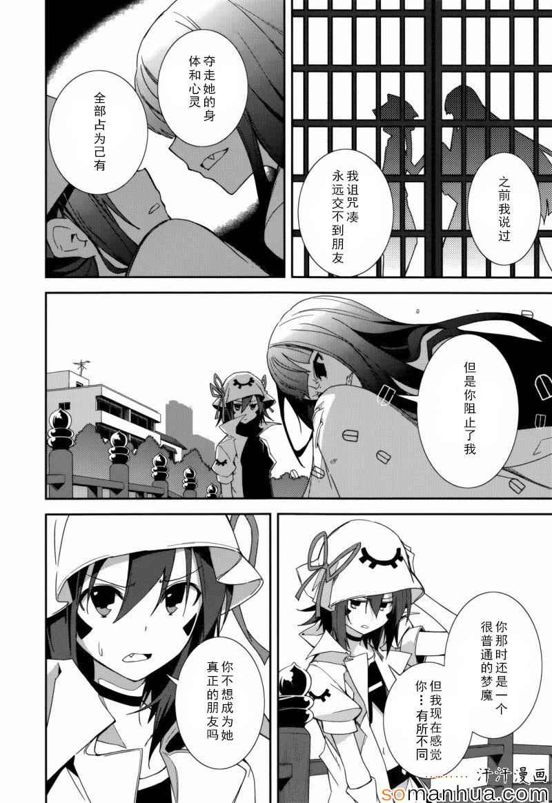 《食梦者玛利》漫画 83话