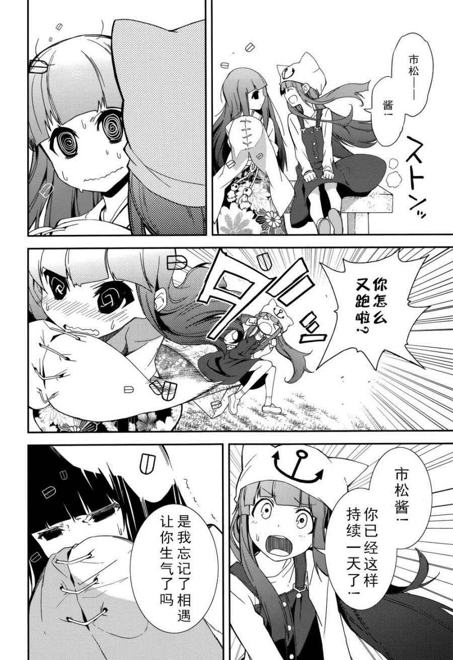 《食梦者玛利》漫画 85话