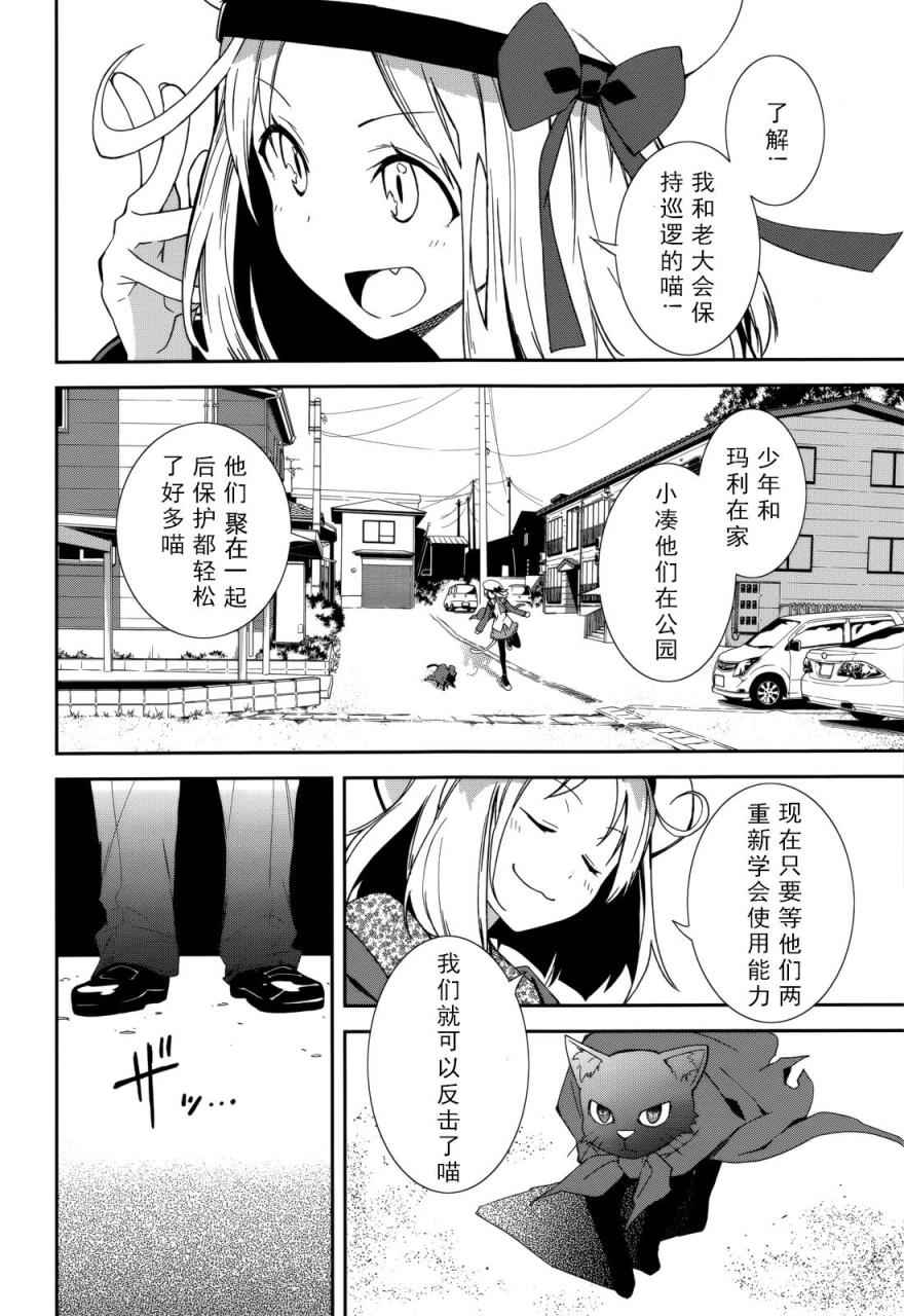 《食梦者玛利》漫画 85话