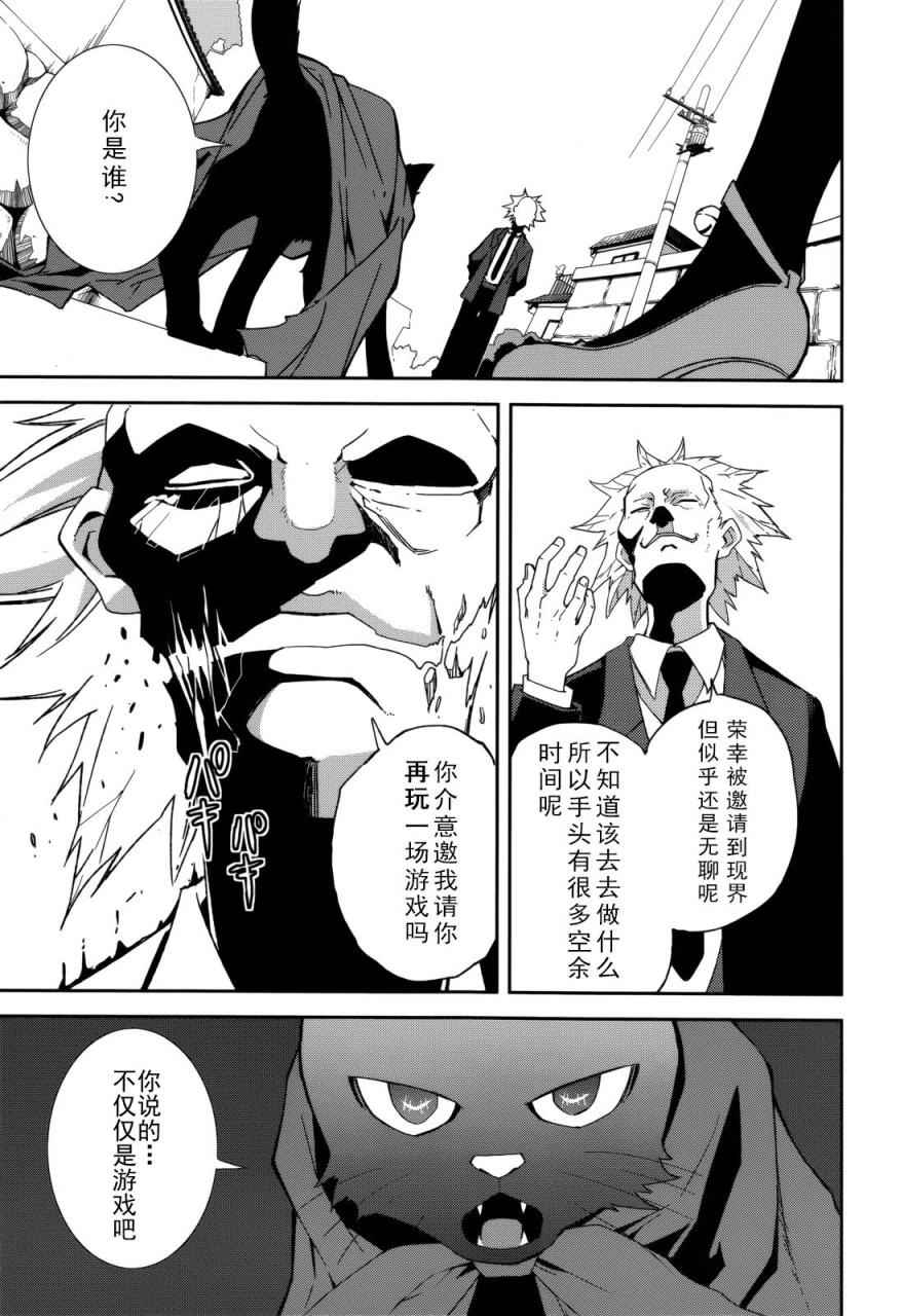 《食梦者玛利》漫画 85话