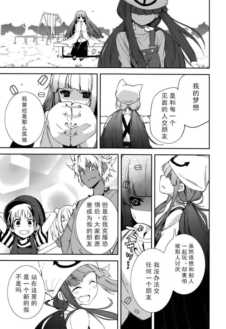 《食梦者玛利》漫画 85话