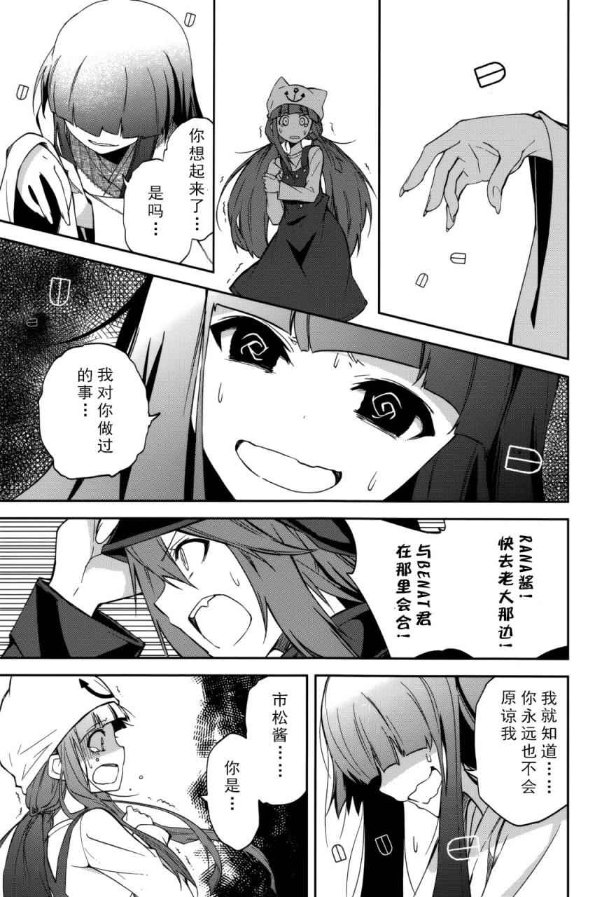 《食梦者玛利》漫画 85话