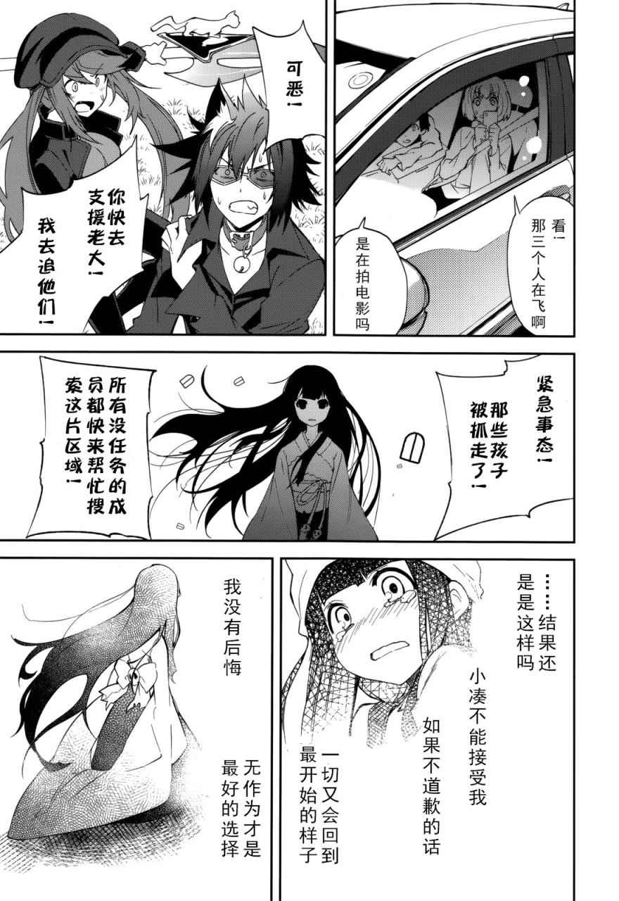 《食梦者玛利》漫画 85话