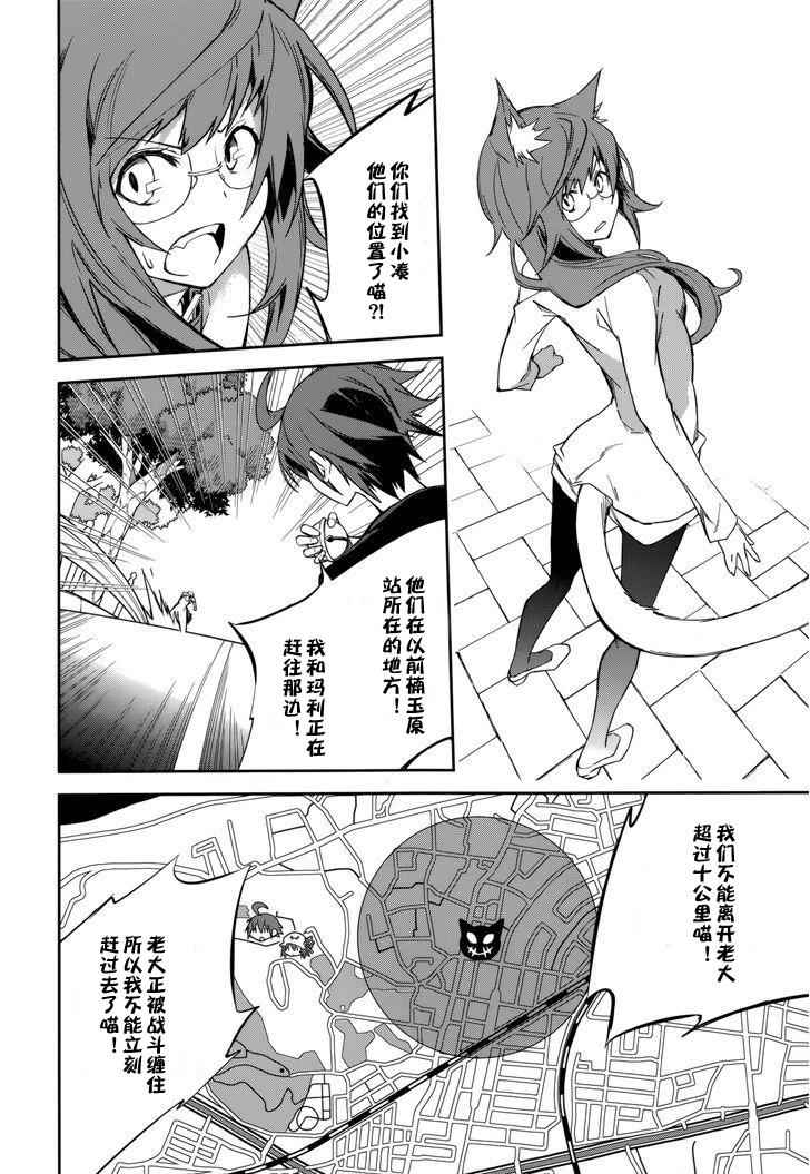 《食梦者玛利》漫画 87话