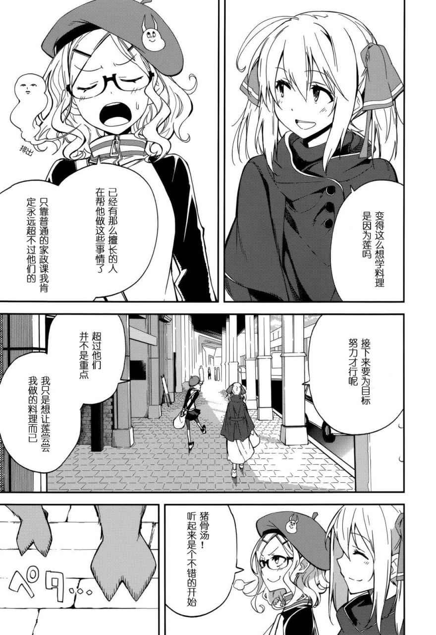 《食梦者玛利》漫画 89话