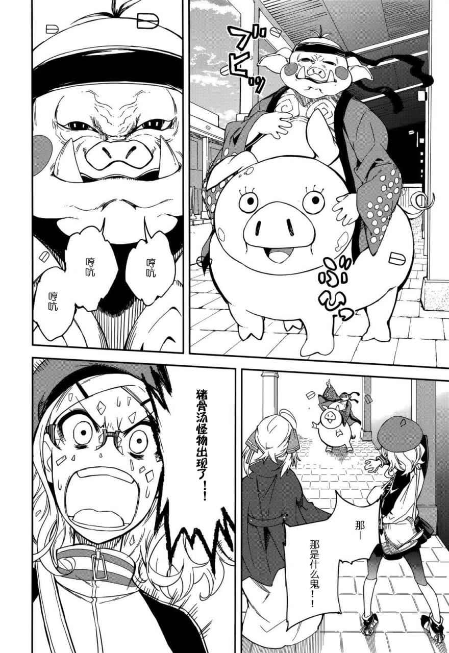 《食梦者玛利》漫画 89话