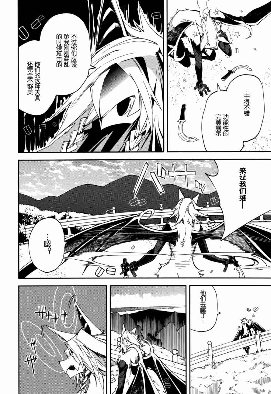 《食梦者玛利》漫画 90话