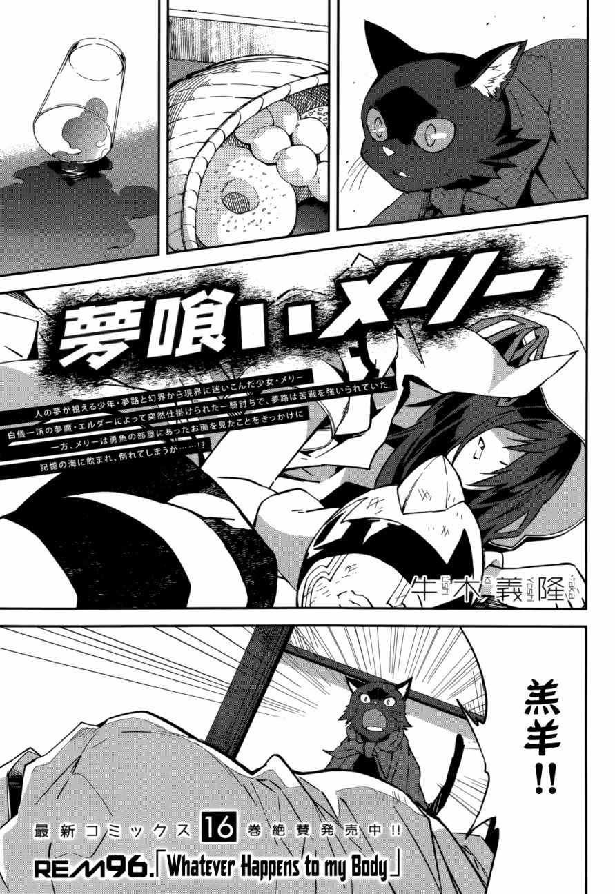 《食梦者玛利》漫画 96话