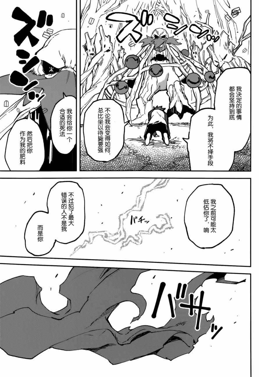 《食梦者玛利》漫画 96话