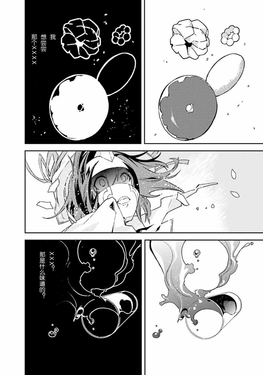 《食梦者玛利》漫画 98话