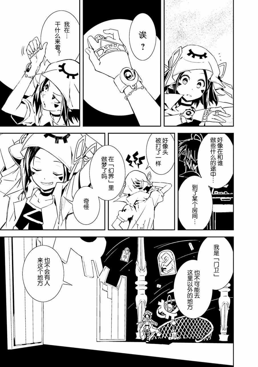 《食梦者玛利》漫画 98话