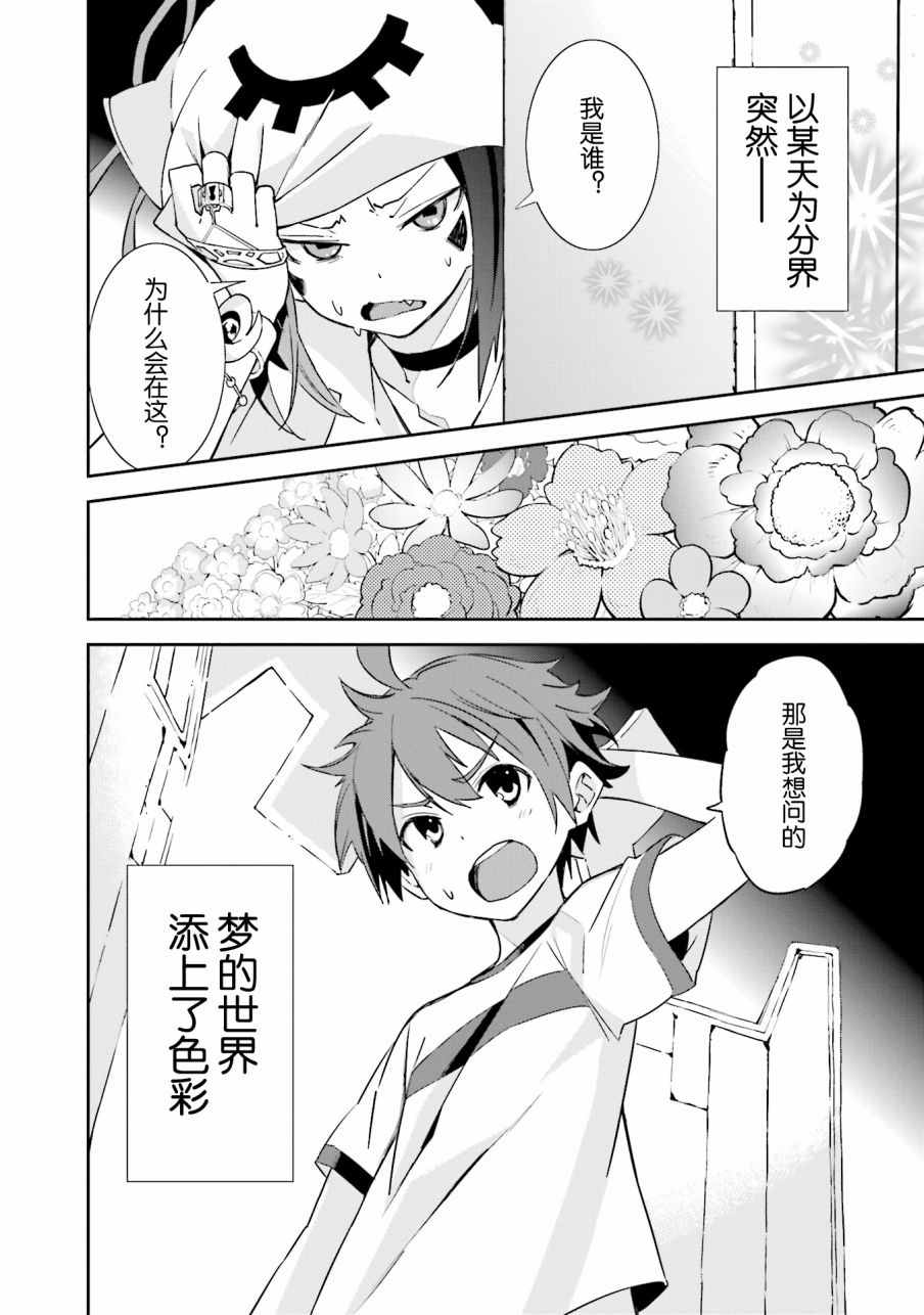 《食梦者玛利》漫画 98话