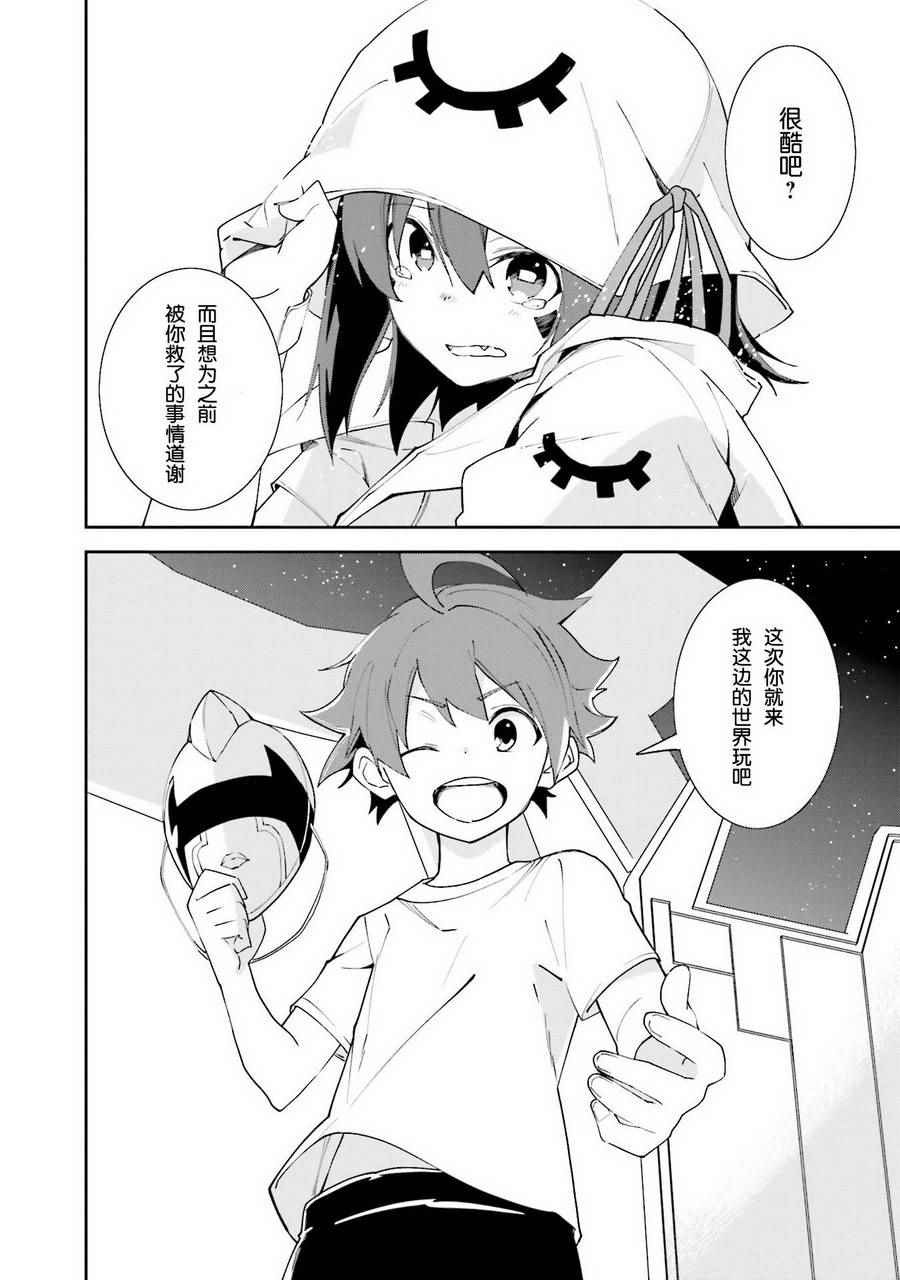 《食梦者玛利》漫画 101话