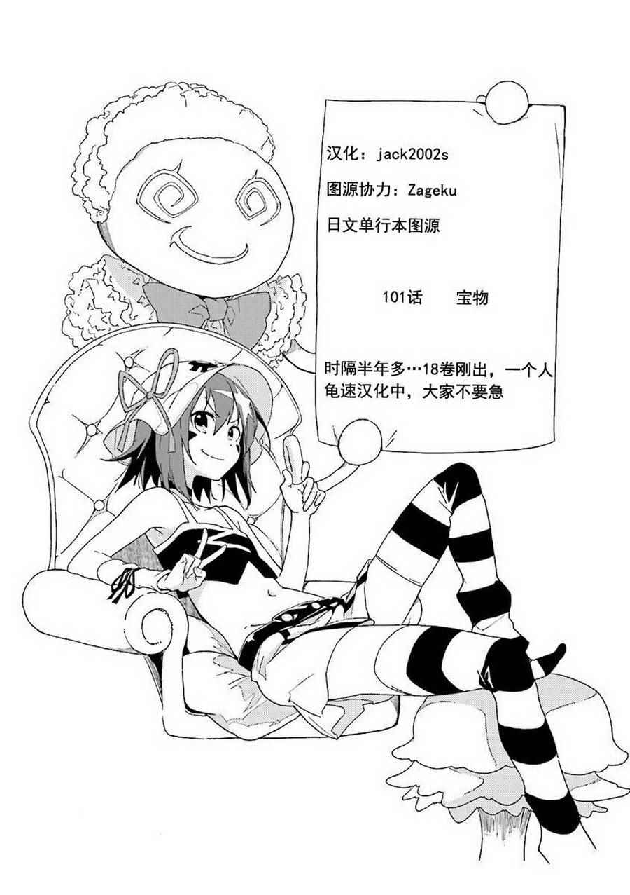 《食梦者玛利》漫画 101话