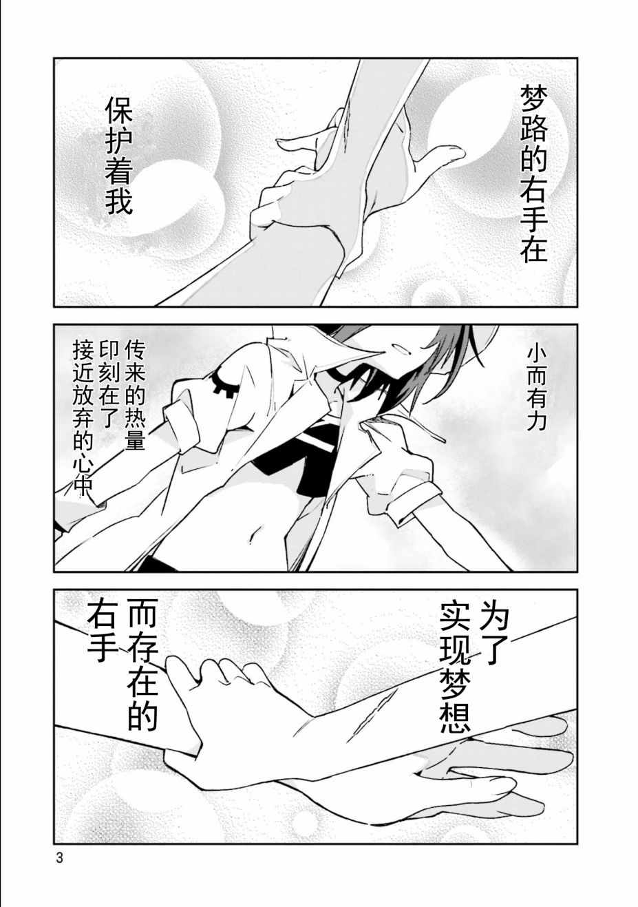 《食梦者玛利》漫画 107话