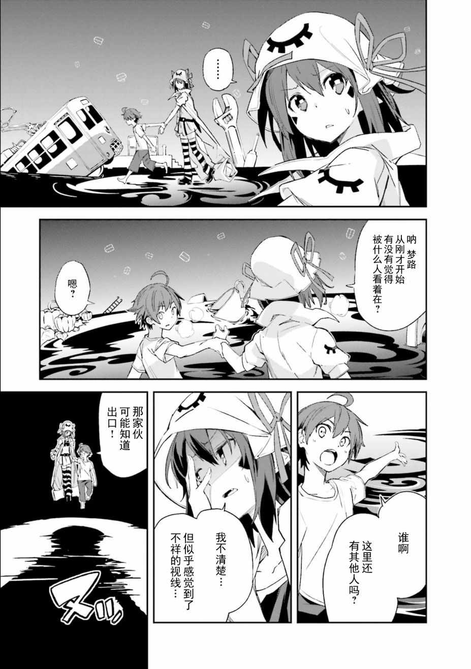 《食梦者玛利》漫画 107话