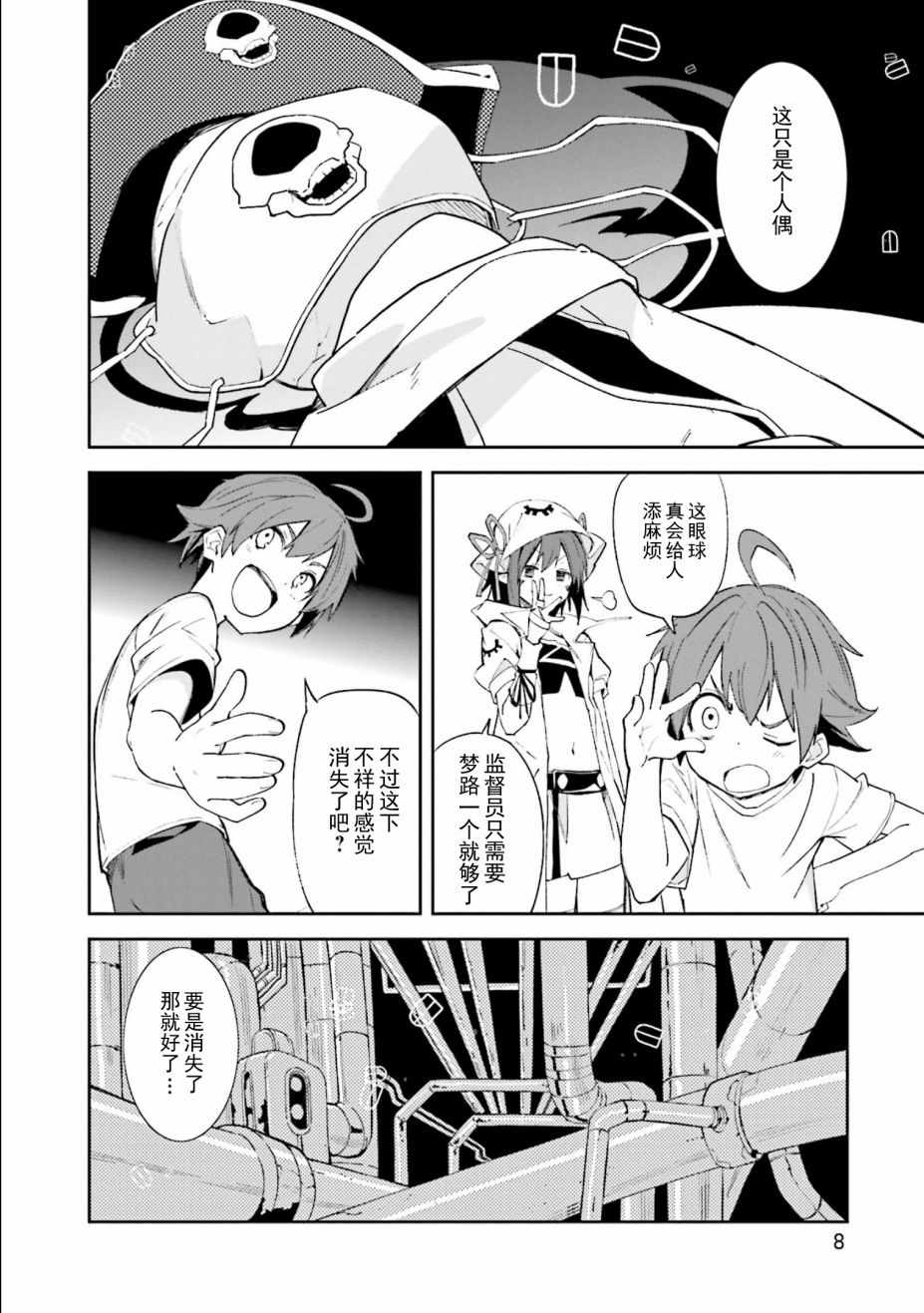 《食梦者玛利》漫画 107话