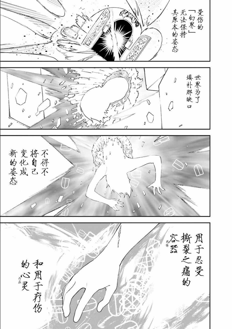 《食梦者玛利》漫画 107话