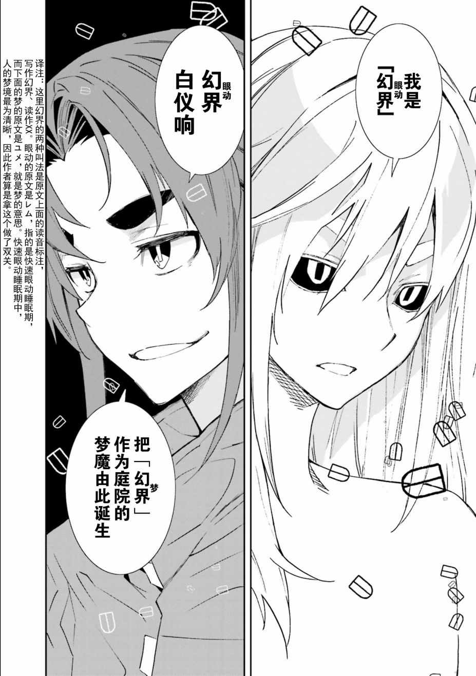 《食梦者玛利》漫画 107话