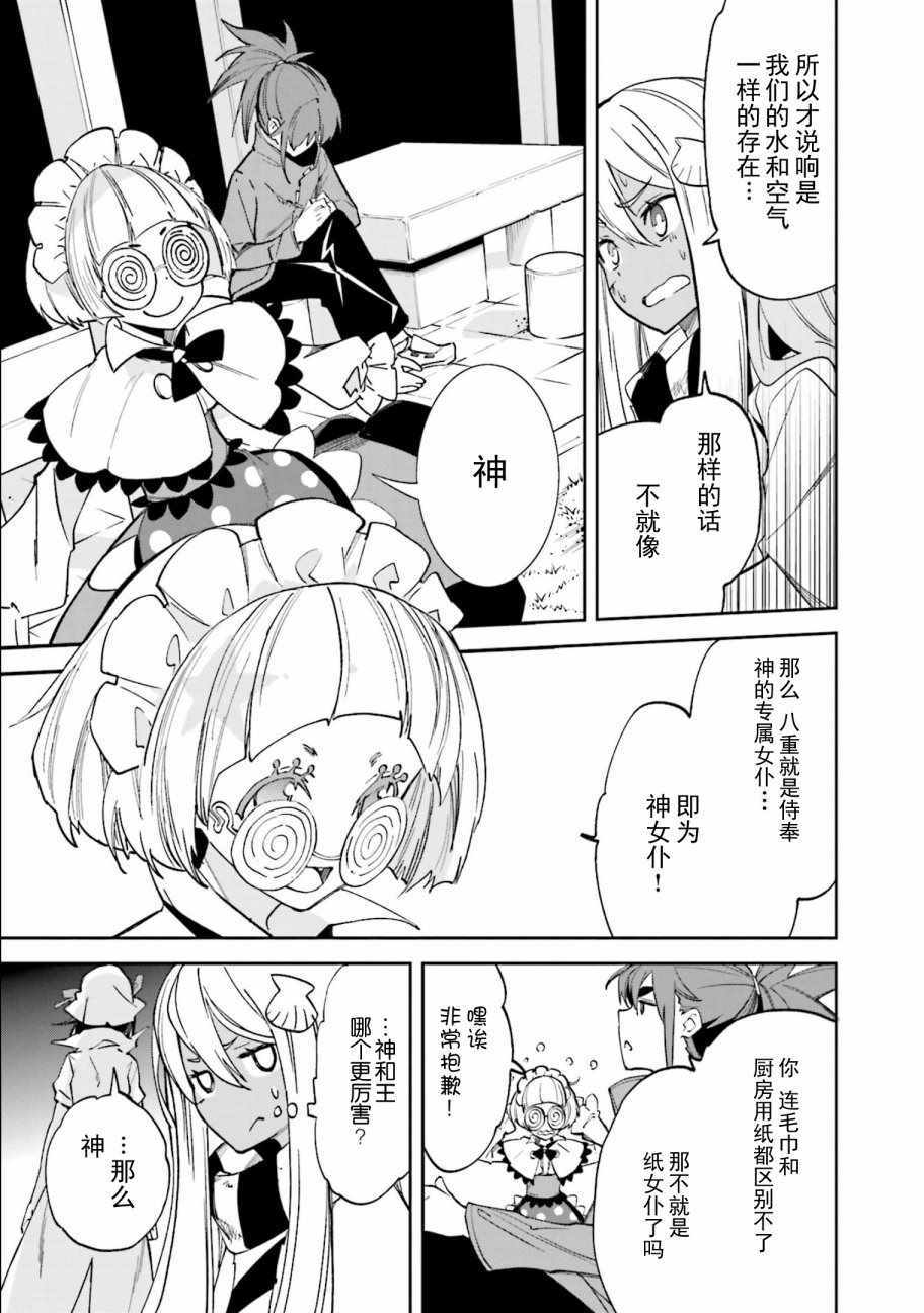 《食梦者玛利》漫画 108话