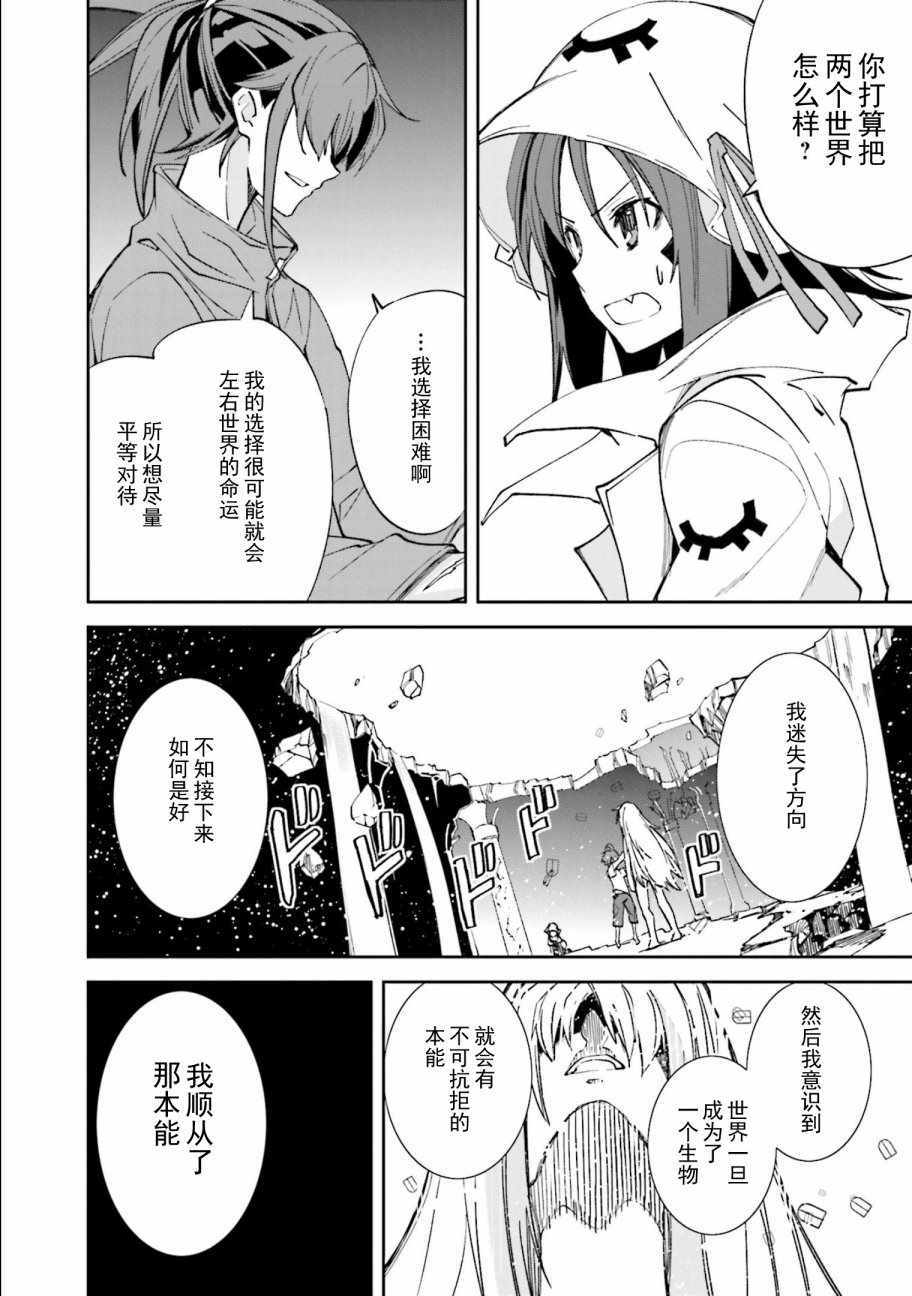 《食梦者玛利》漫画 108话