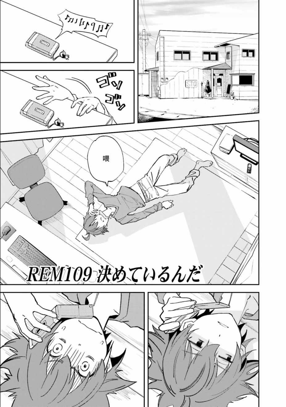 《食梦者玛利》漫画 109话