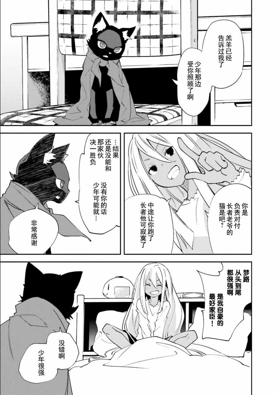 《食梦者玛利》漫画 109话