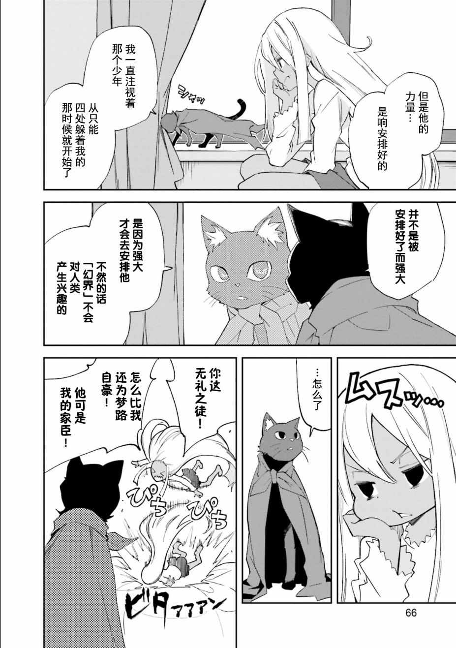 《食梦者玛利》漫画 109话