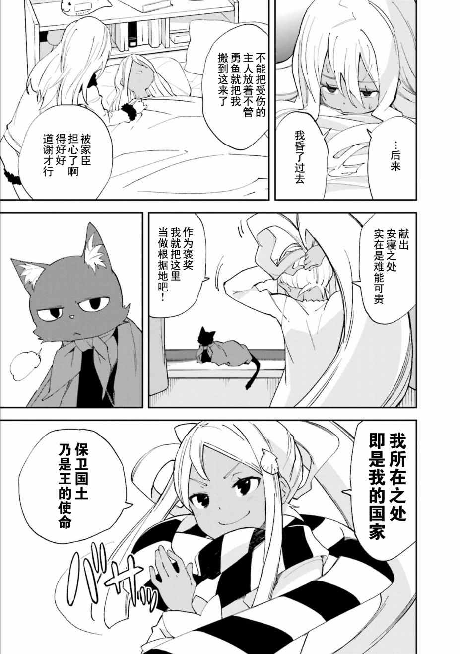 《食梦者玛利》漫画 109话