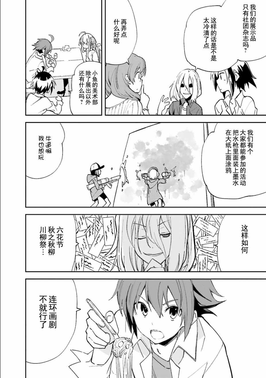 《食梦者玛利》漫画 109话