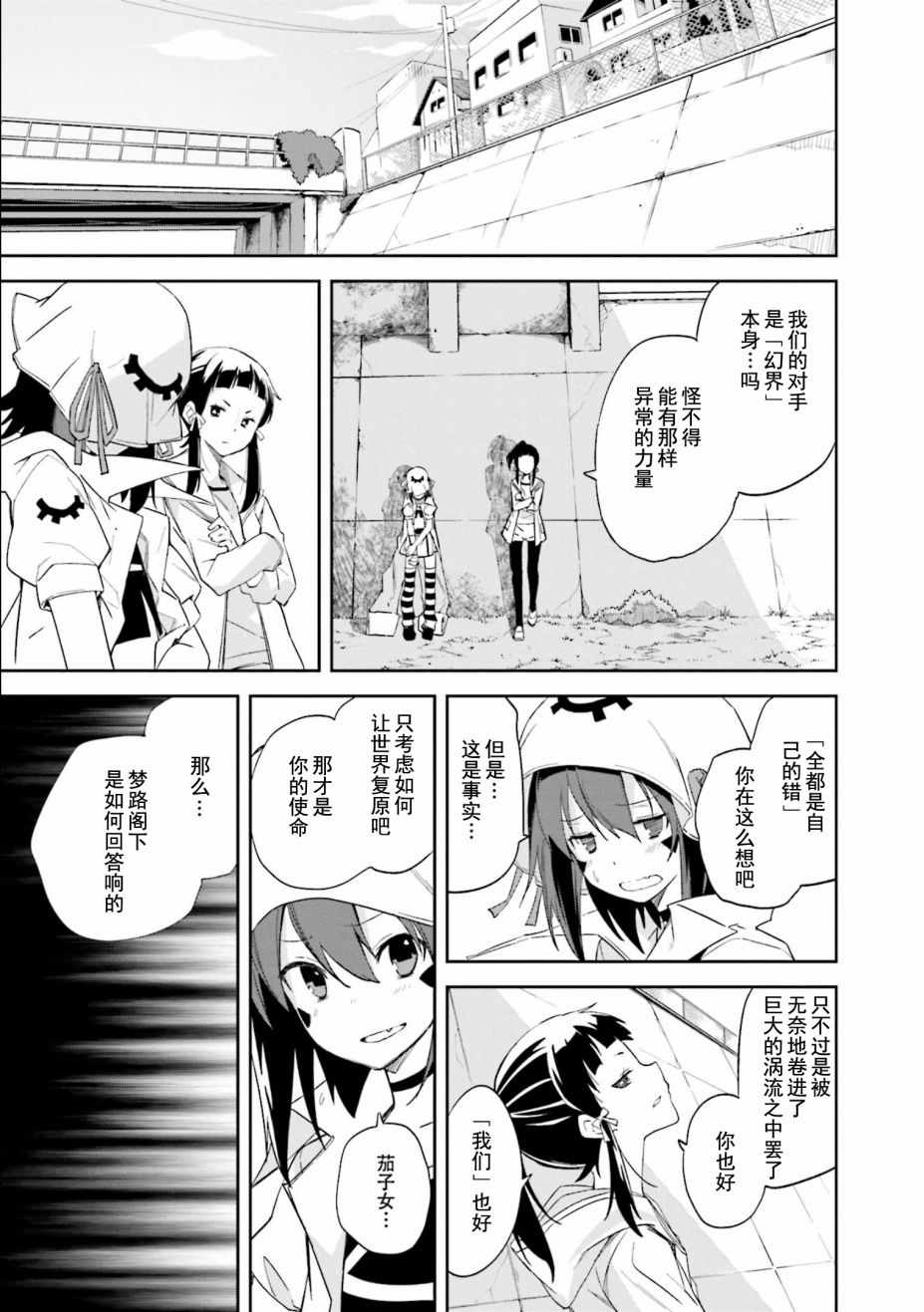 《食梦者玛利》漫画 109话