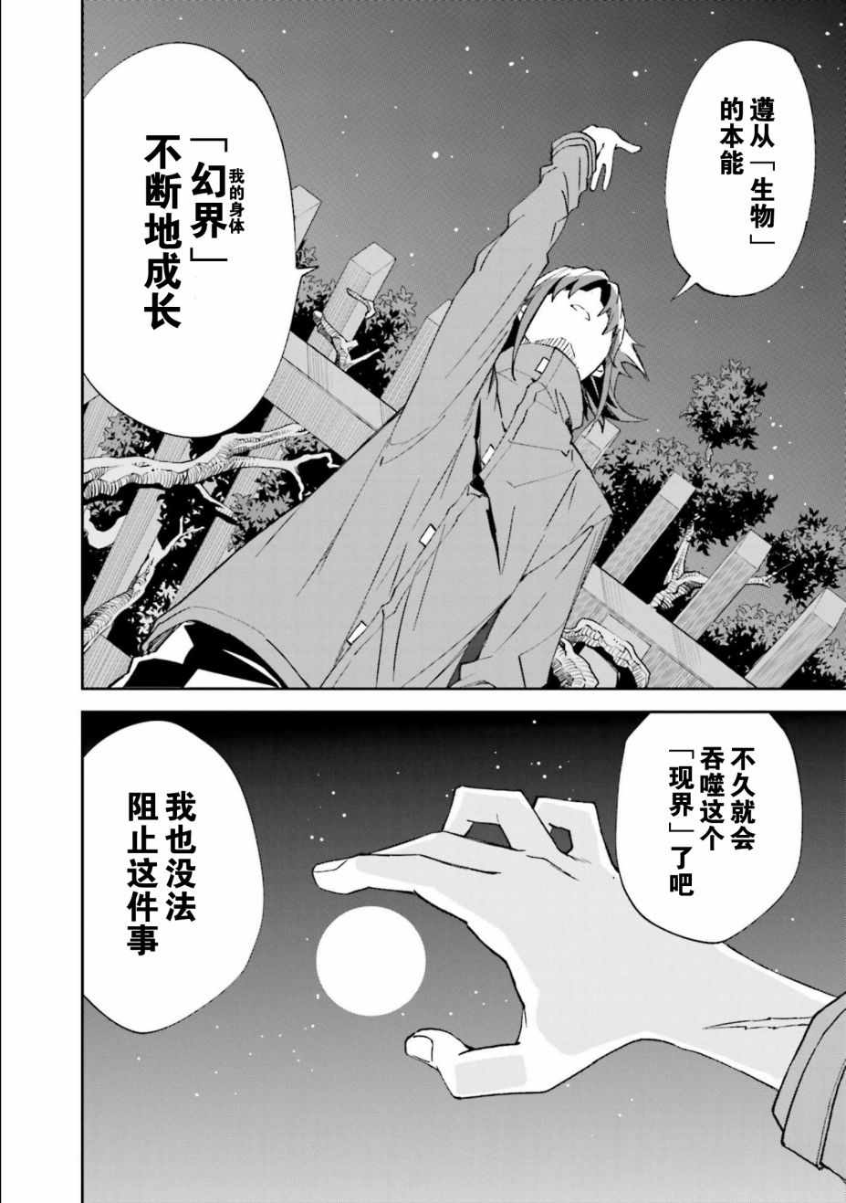 《食梦者玛利》漫画 109话