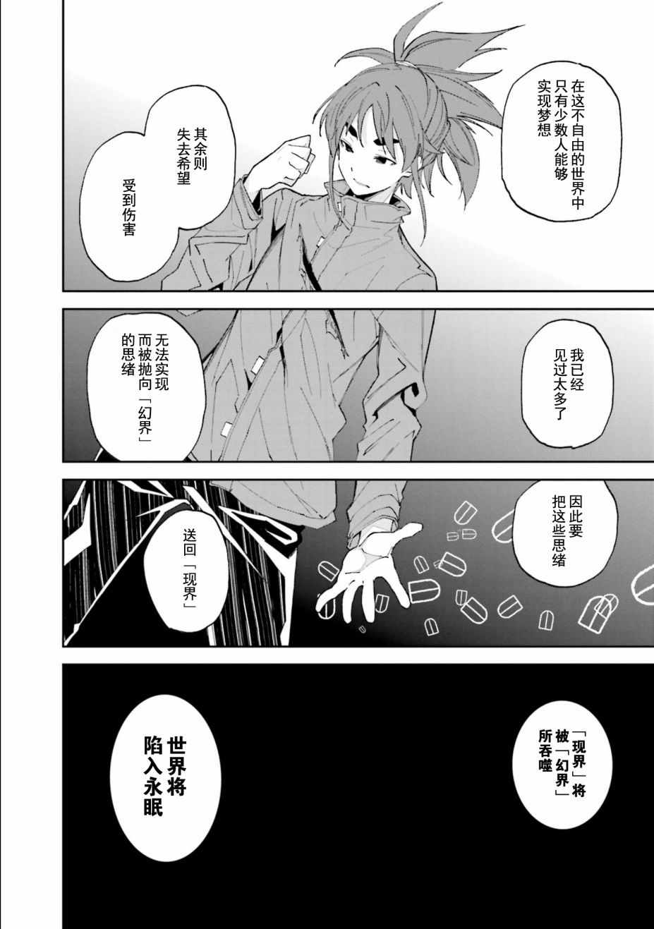 《食梦者玛利》漫画 109话