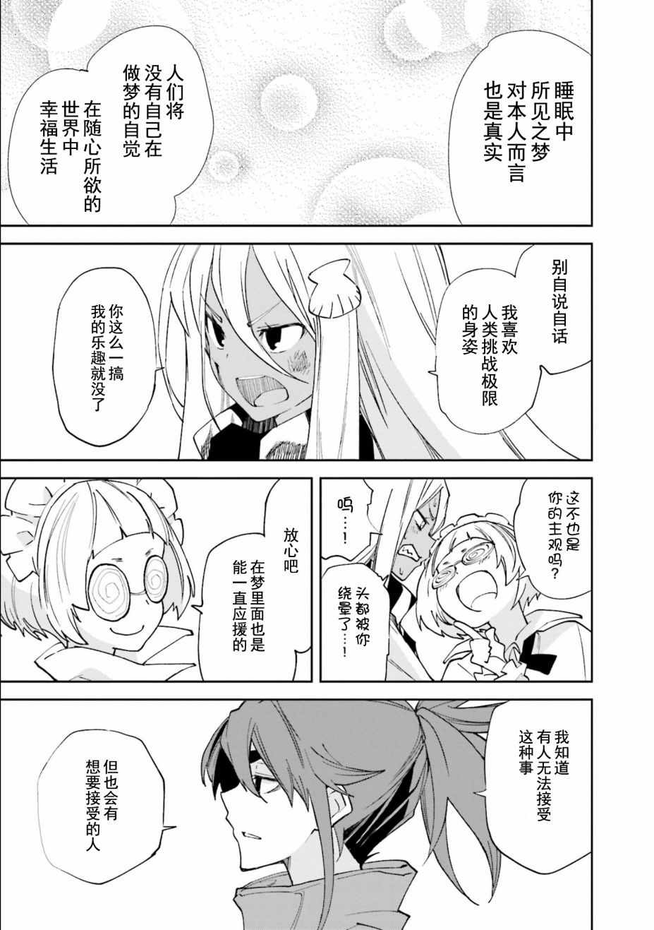 《食梦者玛利》漫画 109话