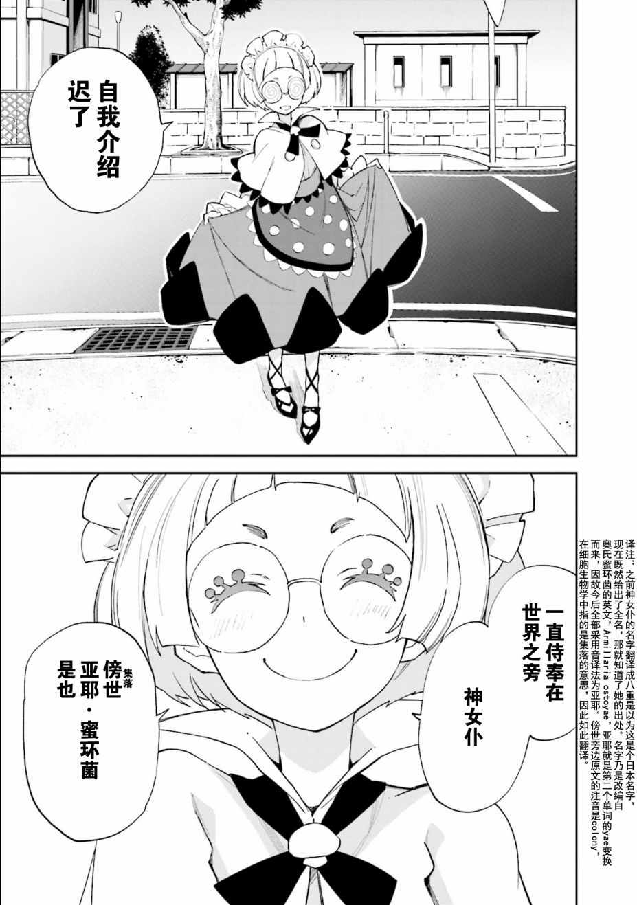 《食梦者玛利》漫画 109话