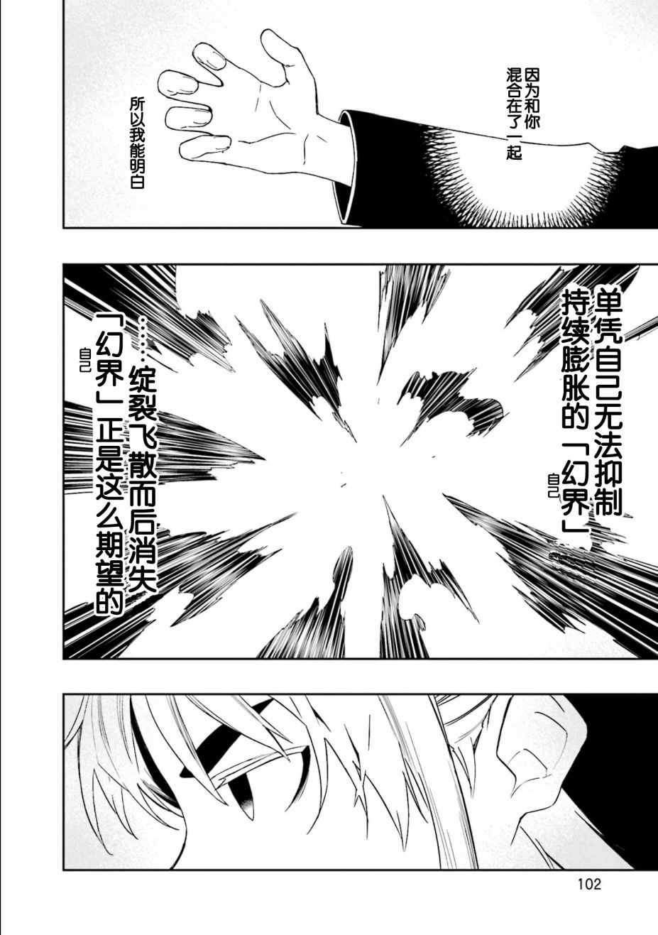 《食梦者玛利》漫画 110话