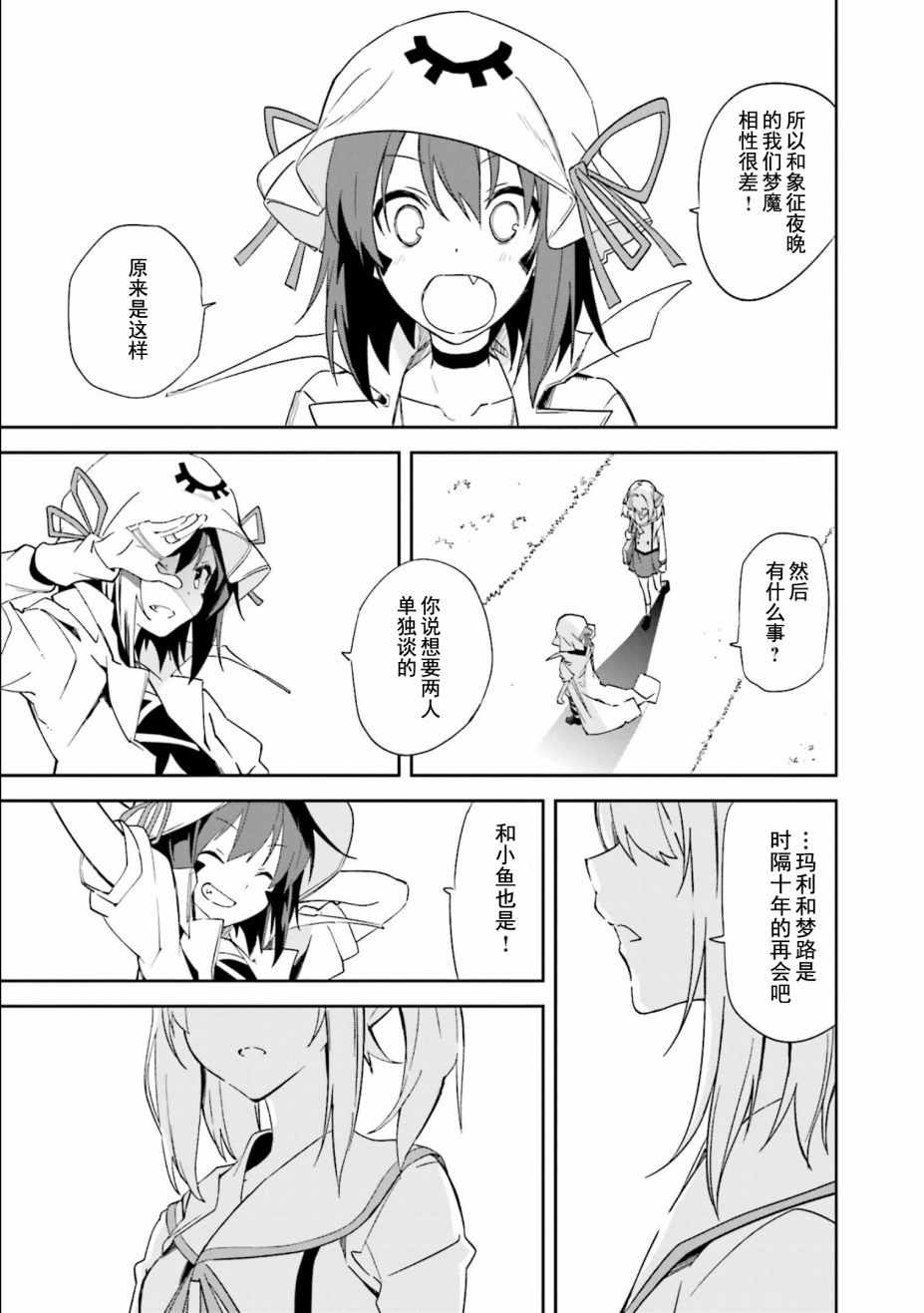 《食梦者玛利》漫画 110话