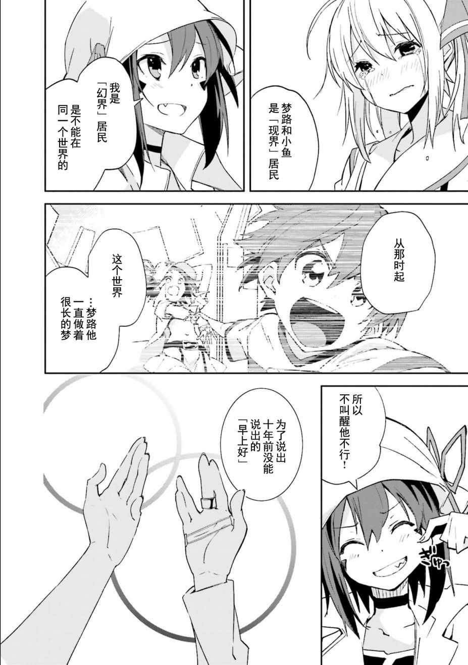 《食梦者玛利》漫画 110话