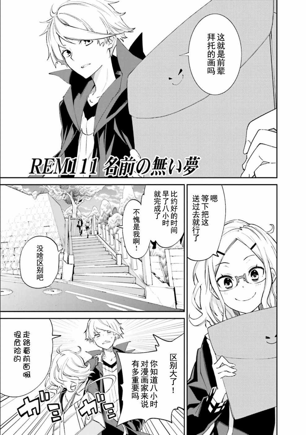 《食梦者玛利》漫画 111话