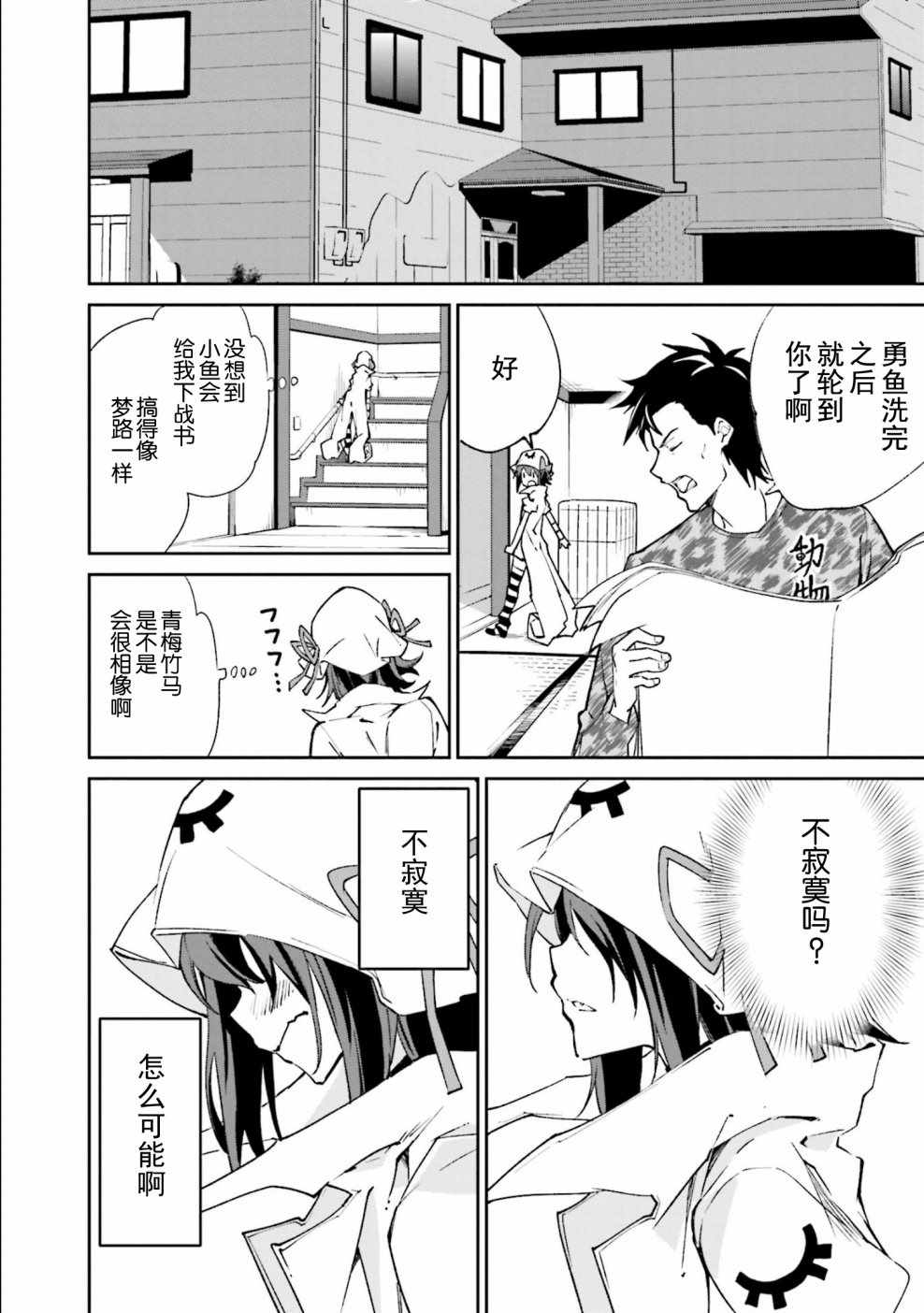 《食梦者玛利》漫画 111话