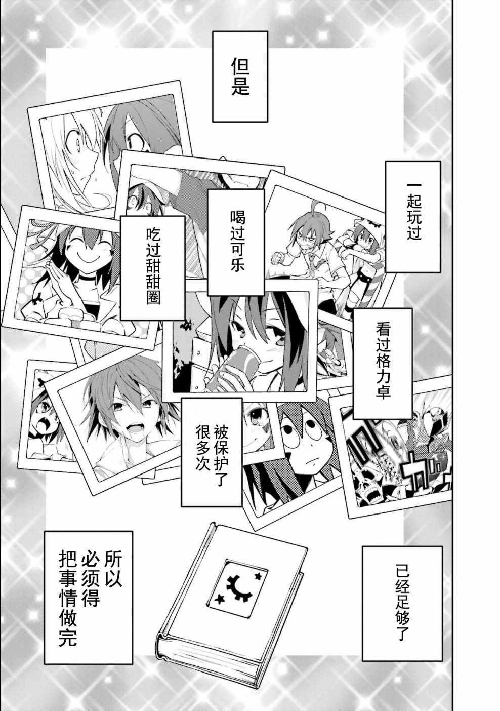 《食梦者玛利》漫画 111话