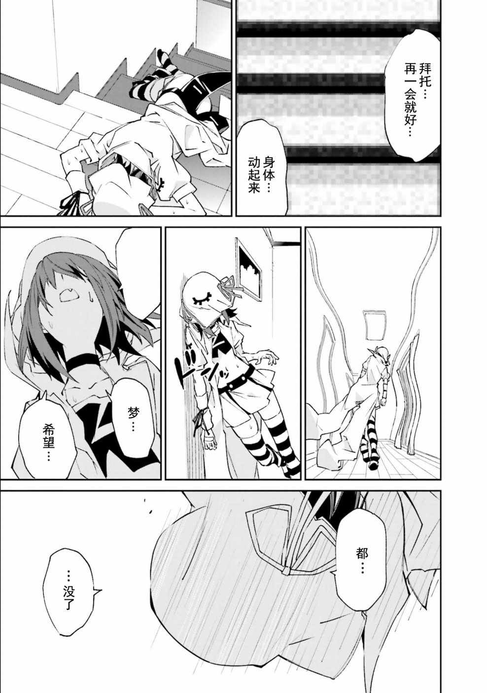 《食梦者玛利》漫画 111话