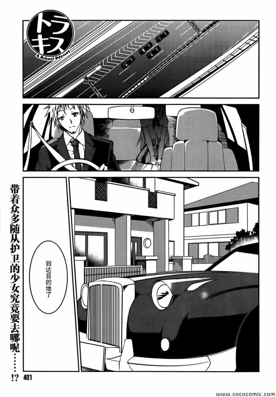 《虎吻—A School Odyssey》漫画 虎吻 018集